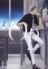 Op: Yoake Itaru no Iro no Nai Hibi Manga