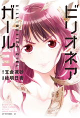 Billionaire Girl Manga