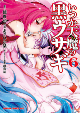 Itsuka Tenma no Kuro Usagi Manga