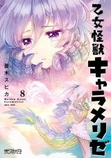 Otome Monster Caramelize Manga
