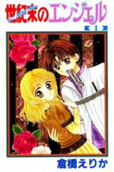 Seikimatsu no Angel Manga
