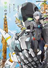 Suisei no Gargantia Manga