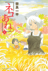 Neko Ane. Manga