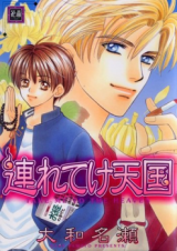 Tsureteke Tengoku Manga