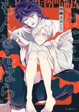 Ikenie Monzenbarai Manga