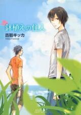 Hachiue no Juunin Manga
