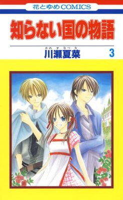 Shiranai Kuni no Monogatari Manga