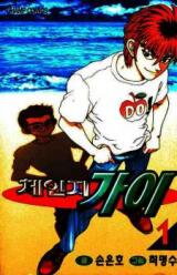 Change Guy Manhwa