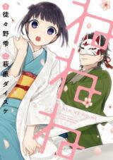 Nenene Manga