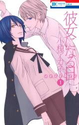 Kanojo ni Naru Hi Another Manga