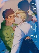 Love Me, Doctor! Manhwa