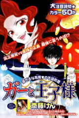 Gar to Ouji-sama Manga