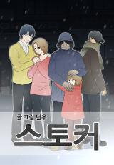 Stalker Manhwa
