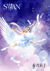 Swan Manga