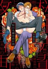 Sakurada-senpai Kaizou Keikaku Manga