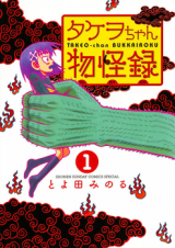 Takeo-chan Bukkairoku Manga
