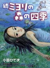 Miyori no Mori Manga