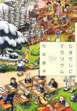 Hikidashi ni Terrarium Manga
