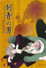 Shisei no Otoko Manga