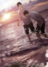 Sorekara, Kimi o Kangaeru Manga