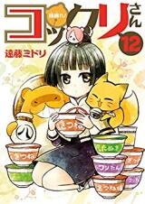Gugure! Kokkuri-san Manga