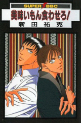 Umaimon Kuwasero! Manga