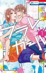 Furare Girl Manga