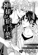 Kami-sama ga Yadoru Kotoba Manga