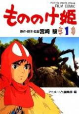 Mononoke Hime Manga