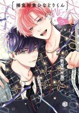 Rock Your World Manga