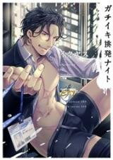 Gachiiki Chouhatsu Night Manga