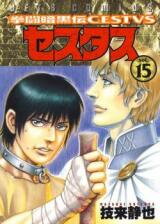 Kentou Ankokuden Cestvs Manga