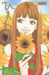 Himawari (UENO Ai) Manga