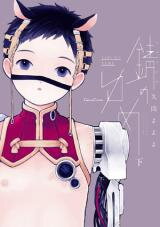 Sabi no Yume Manga