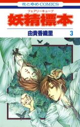 Fairy Cube Manga