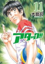 Attack!! Manga