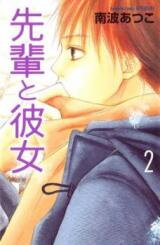 Senpai to Kanojo Manga