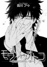 Mousou Otoko Manga