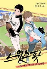 Sweet Spot (Boyseason) Manhwa