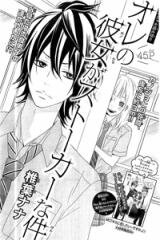 Ore no Kanojo ga Stalker na Ken Manga