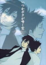 Katekyo Hitman Reborn! dj - Itsuka Boku ga Naku Sora Doujinshi