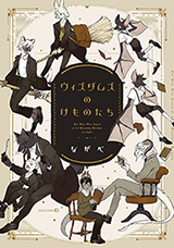 Wizdoms Manga