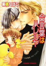 Aikotoba wa Hallelujah Manga