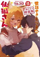 Sewayaki Kitsune no Senko-san Manga