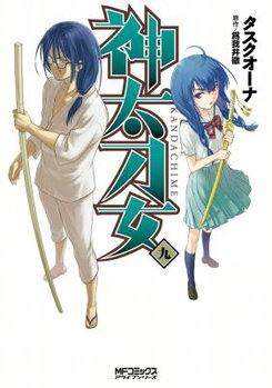 Kandachime Manga