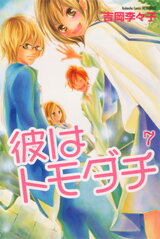 Kare wa Tomodachi Manga