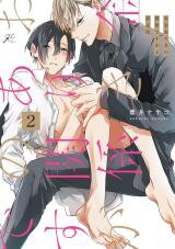 Okane Ariki no Kankei desu ga Manga