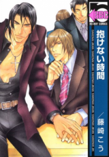 Dakenai Jikan Manga