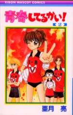 Seishun Shiteru Kai! Manga