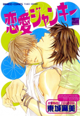 Renai Junkie Manga